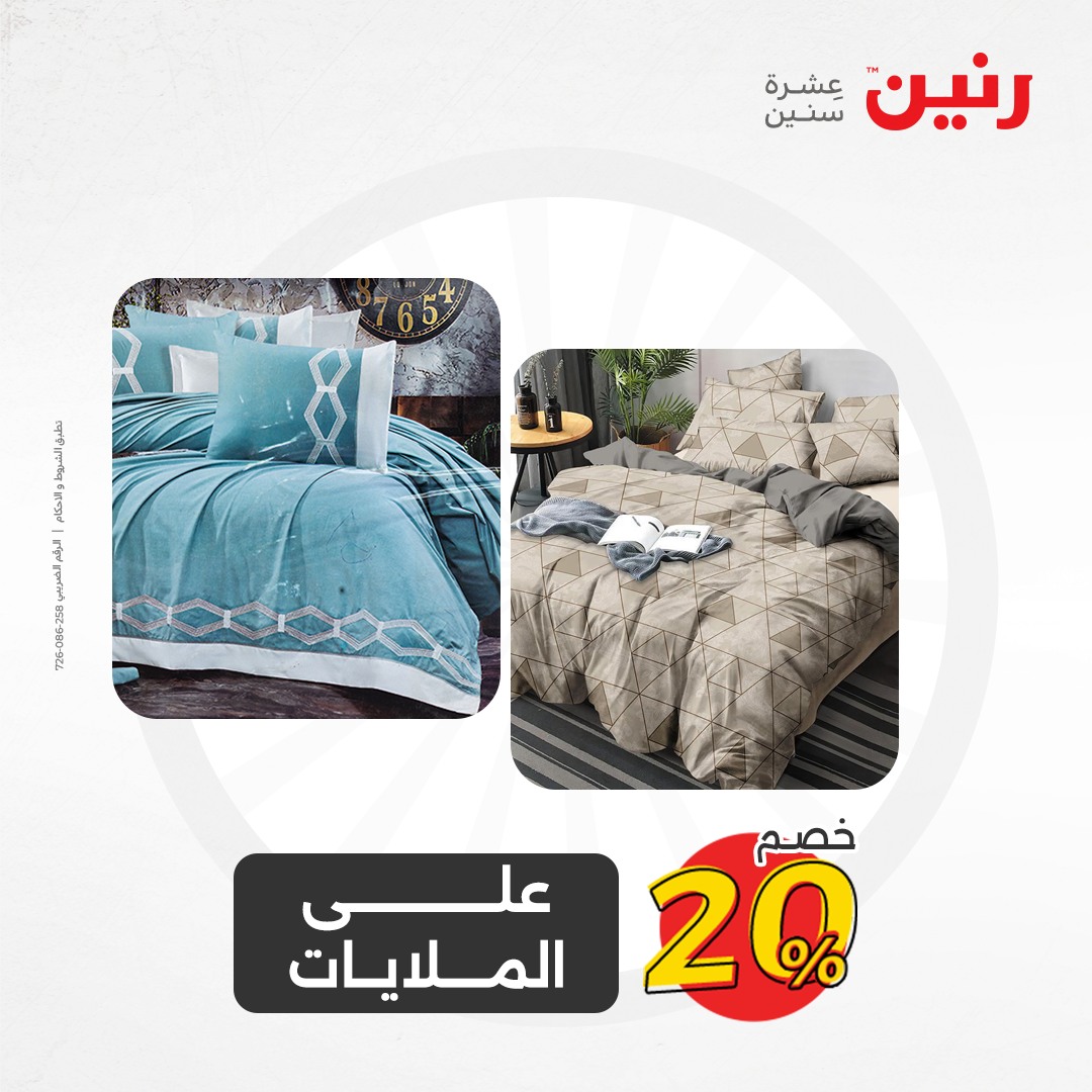 raneen offers from 17dec to 18dec 2024 عروض رنين من 17 ديسمبر حتى 18 ديسمبر 2024 صفحة رقم 91